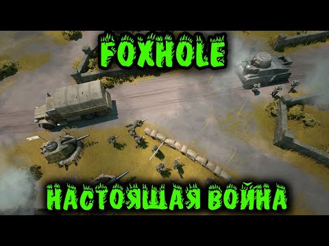 Воюем за страну – MMO Foxhole первый взгляд и обзор