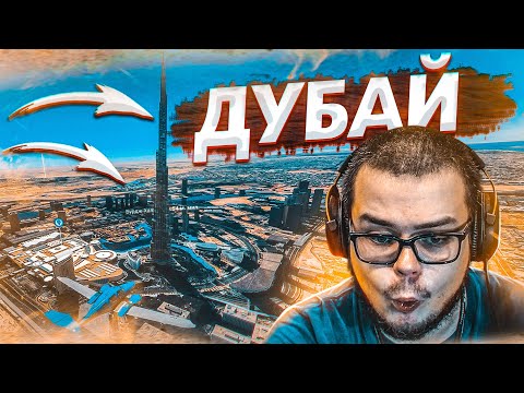 ДУБАЙ И БАШНЯ БУРДЖ-ХАЛИФА! КРАСОТЫ ОАЭ! (MICROSOFT FLIGHT SIMULATOR 2020)
