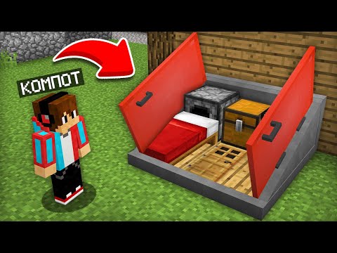 КАК ПОСТРОИТЬ СЕКРЕТНЫЙ ДОМ В ПОДВАЛЕ В МАЙНКРАФТ | Компот Minecraft
