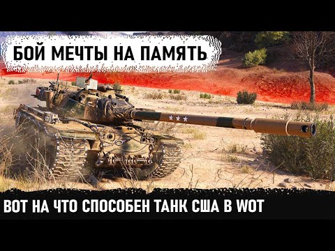 Когда сыграл бой мечты! Вот на что способен тяжелый танк 10 уровня t110e5 в world of tanks