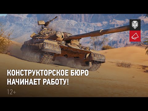 Конструкторское бюро. Новый способ получить танк X уровня!