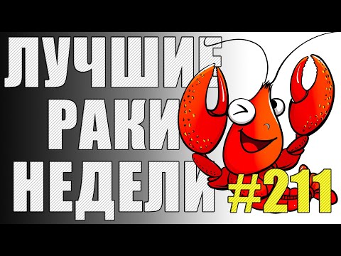 ЛРН выпуск №211 😈 САМЫЙ ВЕЗУЧИЙ ТАНКИСТ в WORLD OF TANKS [Лучшие Раки Недели]