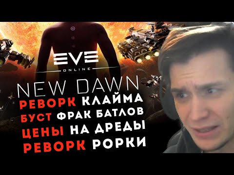 ОБЗОР изменений в 2022 в EVE Online 🔥🔥🔥