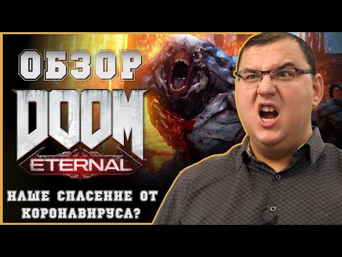 Обзор Doom Eternal – праздника не получилось? Первая большая игра 2020!