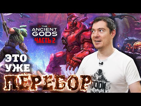 Обзор DOOM Eternal: The Ancient Gods – Часть 2 – Триумф, которого не случилось I Битый Пиксель