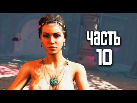Прохождение FAR CRY 4 — Часть 10: Пасти безумия