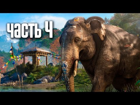 Прохождение FAR CRY 4 — Часть 4: Охота и колокольни