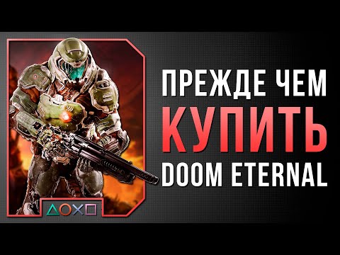 СТОИТ ЛИ БРАТЬ DOOM ETERNAL НА PS4?