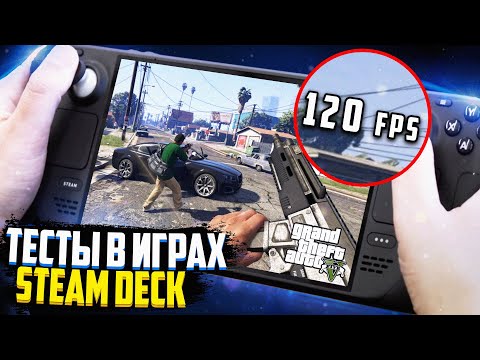 Тестим игры на Steam Deck – ПРЕВОСХОДНО! | На русском