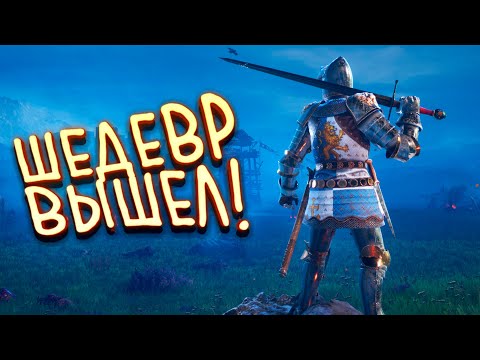 ШЕДЕВР ВЫШЕЛ! – НОВЫЙ ШУТЕР НА МЕЧАХ НА RTX 3090 – Chivalry 2