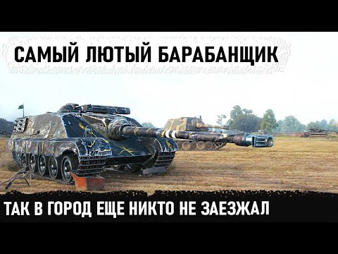 Это надо видеть! Так в город еще никто не заезжал… Вот что умеет барабан foch b в world of tanks