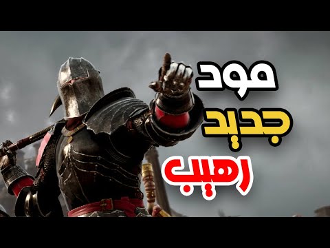 مود الخناقات – Chivalry 2