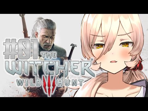 【#01 The Witcher 3: Wild Hunt】知ってるか。強いやつは強い。【にじさんじ/ニュイ・ソシエール】