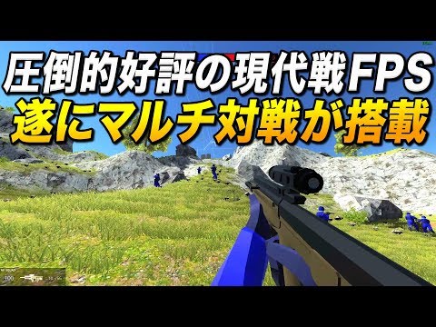 あの圧倒的好評なBF系現代戦FPSにマルチ対戦が搭載されたッ!!｜Ravenfield Multiplayer Mod【ゆっくり実況】