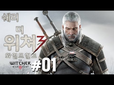 위쳐3: 와일드 헌트(The Witcher 3: Wild Hunt)최고난이도 플레이 1화