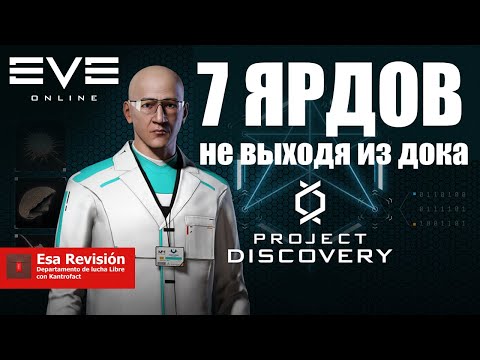 EVE Online – 7 Миллиардов не выходя из дока