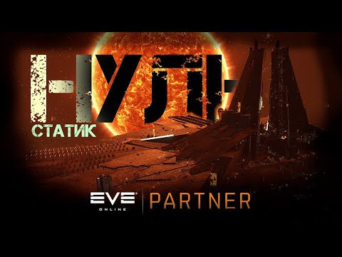 EVE Online. Боевой лагерь охотника. WH со статиком в нули.