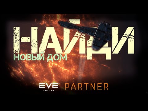 EVE Online. В поисках той самой. (ВХ)
