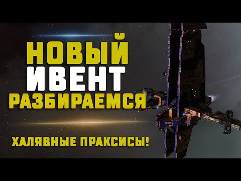 EVE Online. ИВЕНТ ДЕНЬ РОЖДЕНИЯ EVE! РАЗБИРАЕМСЯ!