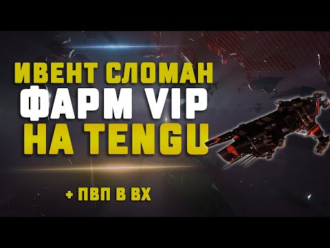 EVE Online. ИВЕНТ СЛОМАЛИ, ФАРМИМ БОЁВКИ НА ТЕНГЕ