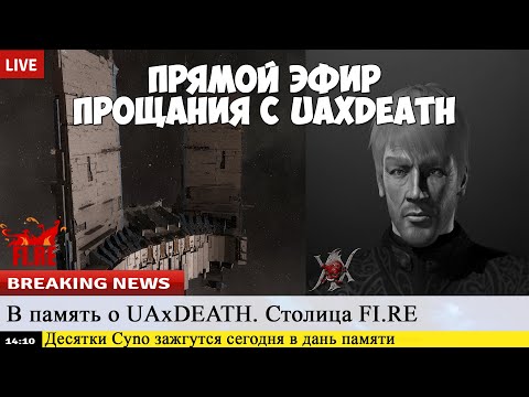 Eve Online: Столица FI.RE – В память о UAxDEATH