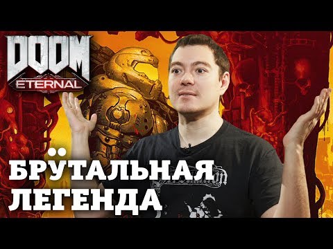 🔥 Обзор DOOM ETERNAL – Шутеры ДОЛЖНЫ быть ТАКИМИ
