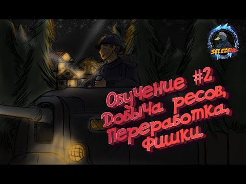 Foxhole – Обучение #2 Добыча ресурсов/Переработка/Все полезные фишки.