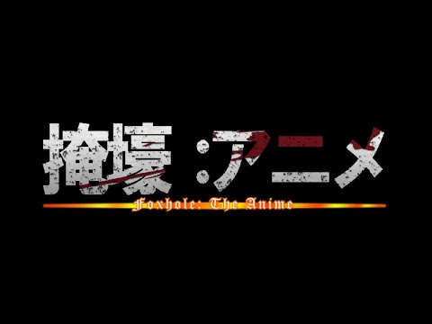 Foxhole: The Anime