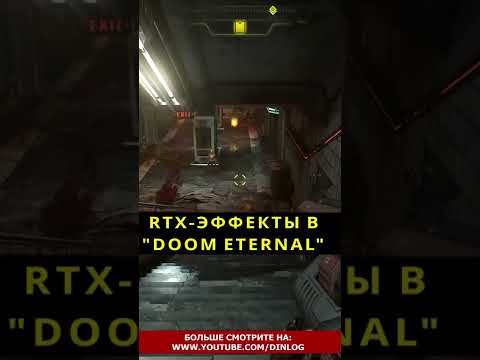 RTX-эффекты в DOOM ETERNAL!