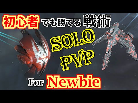 Solo PvP tactics for PvP newbies to beat veterans – EVE Online