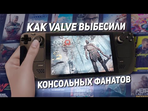 Steam Deck – лучшая покупка в 2022, лучше дефицитных видеокарт, консольщики в гневе.