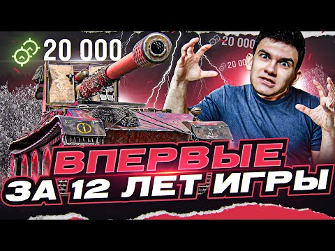 20.000 НАСВЕТА на Grille 15! ВПЕРВЫЕ ЗА 12 ЛЕТ ИГРЫ – Рекорд World of Tanks!