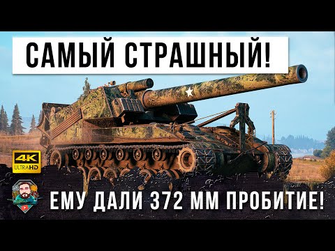 372мм Пробитие и Месть Артавода! Это Самый Страшный Артакиборг в World of Tanks!