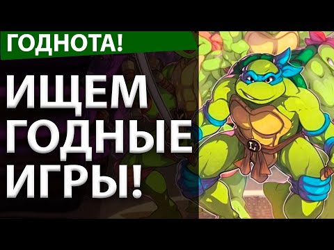 Годнота!? – Dwerve, Dune: Spice Wars, TMNT Shredder's Revenge, Postal Brain Damaged, V Rising
