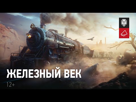 Железный век на Глобальной карте