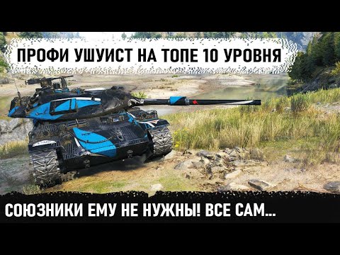 Лютый профессионал на stb1! Посмотри только что он творит в world of tanks против топов