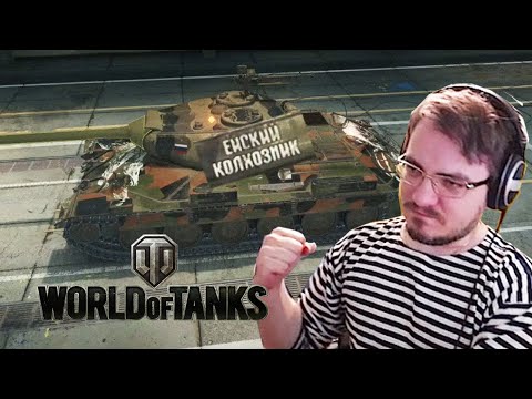 Мэддисон становится мужчиной в World of Tanks