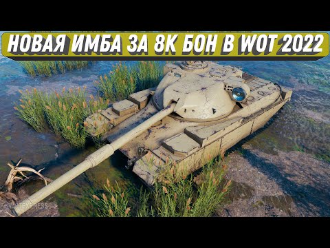ПРЕМ ТАНК ЗА 8К БОН В WOT НОВЫЙ ЛЕТНИЙ МАГАЗИН ТАНКОВ ЗА БОНЫ, ПОТОРОПИСЬ НАКОПИТЬ В world of tanks