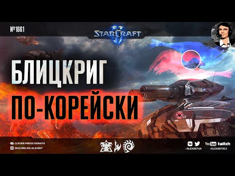 15 УНИЧТОЖЕННЫХ ЦЕНТРОВ на двоих: Блицкриг по-корейски в новых дуэлях профессионалов StarCraft II