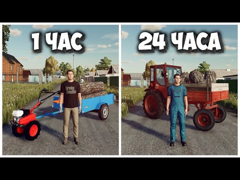 24 ЧАСА ЧЕЛЛЕНДЖ в FARMING SIMULATOR 22 И вот что получилось