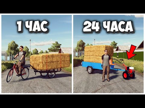 24 ЧАСА ЧЕЛЛЕНДЖ в FARMING SIMULATOR 22 И вот что получилось