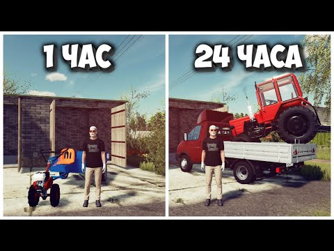 24 ЧАСА ЧЕЛЛЕНДЖ в FARMING SIMULATOR 22 И вот что получилось