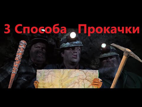 7 days to die : ☛3 Способа Прокачаться  ☜