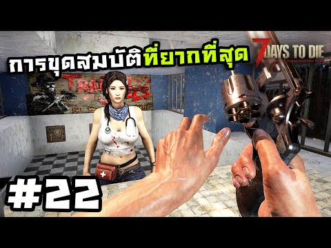 7 Days to Die ss2[Thai] #22 ของขายชิ้นนี้ตามหา!