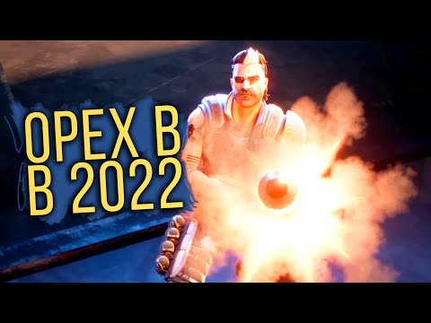 APEX LEGENDS 2022 – ЧТО С НИМ СТАЛО?