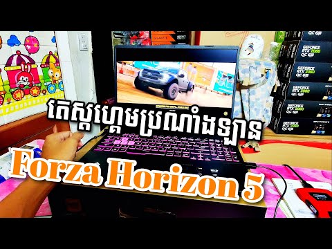 Asus TUF FX506HCB តេស្តហ្គេមប្រណាំងឡាន Forza Horizon 5