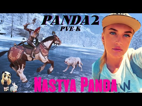Conan Exiles ☛ [RU] Panda 2 PVE-K  ''Выживаем в жестоком мире'' ♥ Nastya Panda ♥