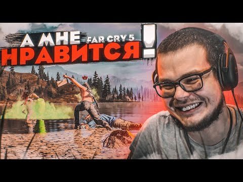 А МНЕ НРАВИТСЯ…! (ПРОХОЖДЕНИЕ FAR CRY 5 #2)