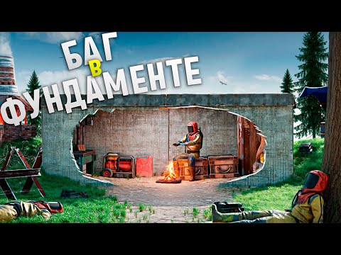 БАГ в Фундаменте не дает жить всем кланам на сервере в Rust/Раст