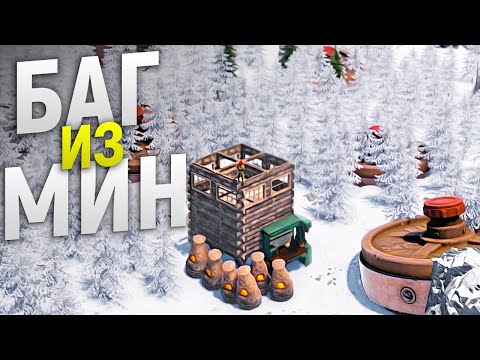 Баг из невидимых МИН. Меня ненавидит весь сервер в игре Rust/Раст